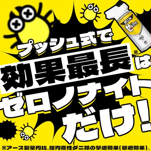 ゼロノナイト ダニ用 1プッシュ式スプレー 2