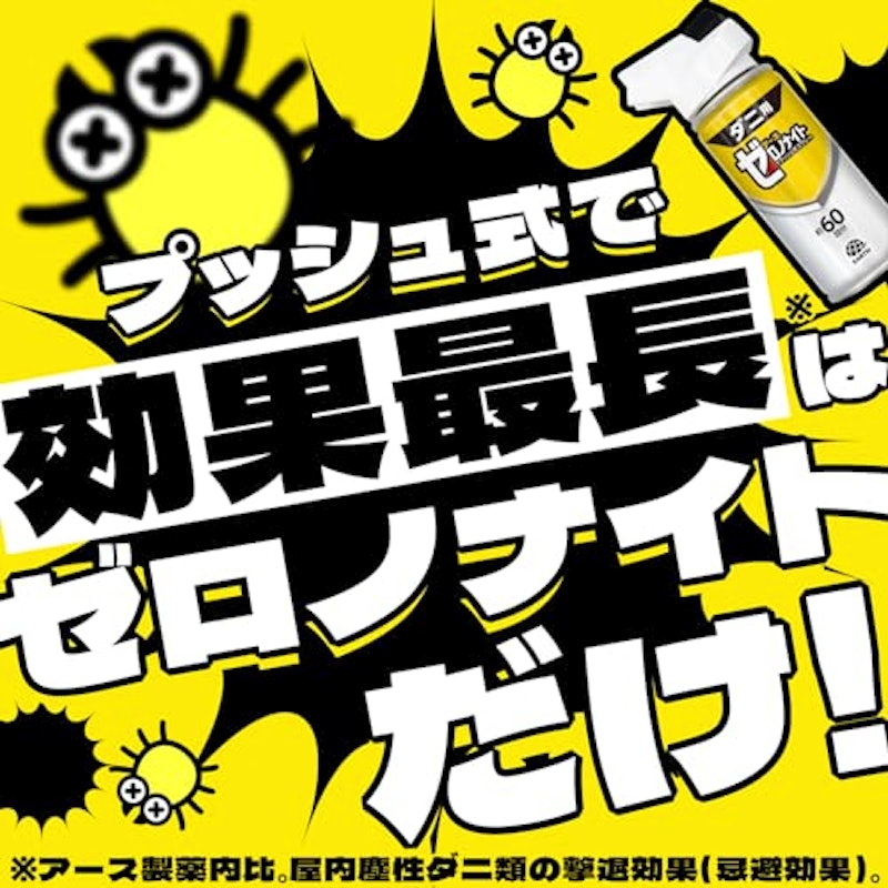 ゼロノナイト ダニ用 1プッシュ式スプレー 2