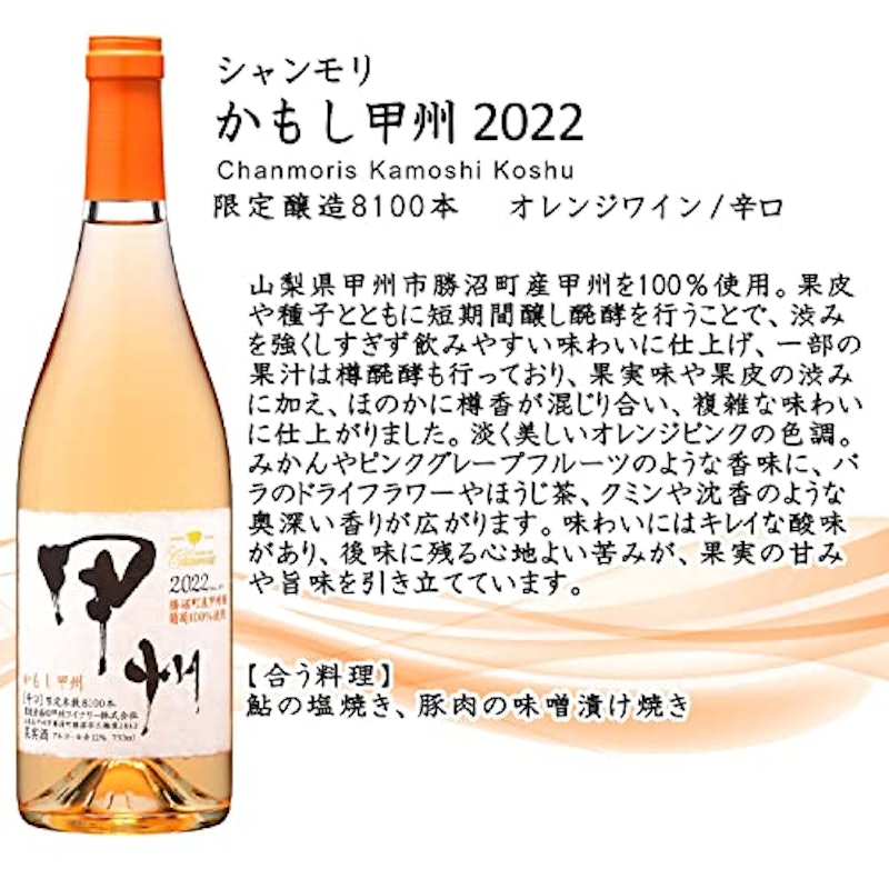 シャンモリ かもし甲州 2