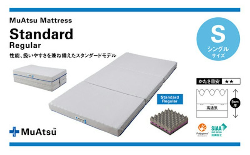 昭和西川 ムアツマットレス スタンダードレギュラー シングル 1