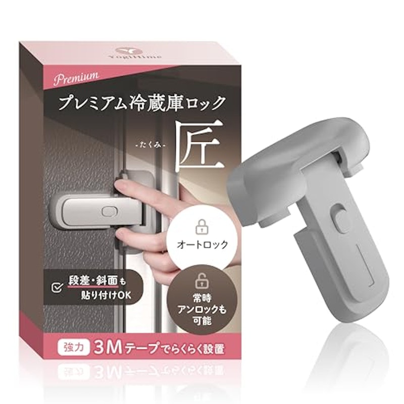 冷蔵庫ロック 匠 1