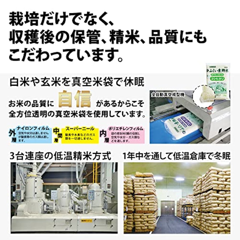 有機JAS東郷米コシヒカリ(白米) 9