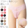 すててこ 総レース Tバックショーツ 1