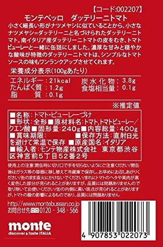 モンテベッロ ダッテリーニトマト  3