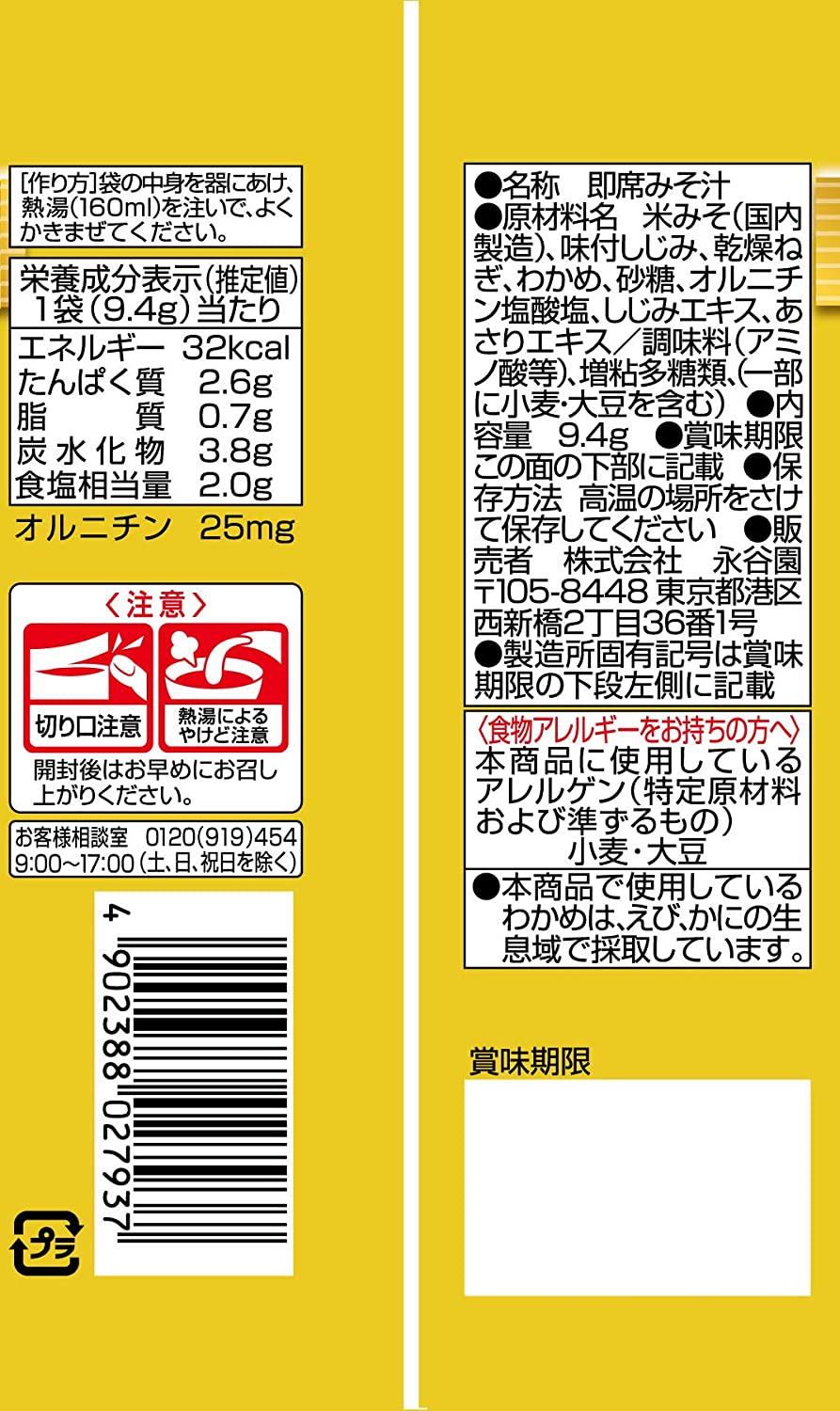 1杯でしじみ70個分のちからみそ汁 プレミアムタイプ 2