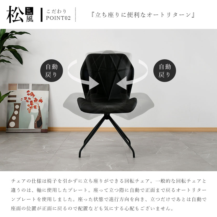 ダイニングチェア 松風 3