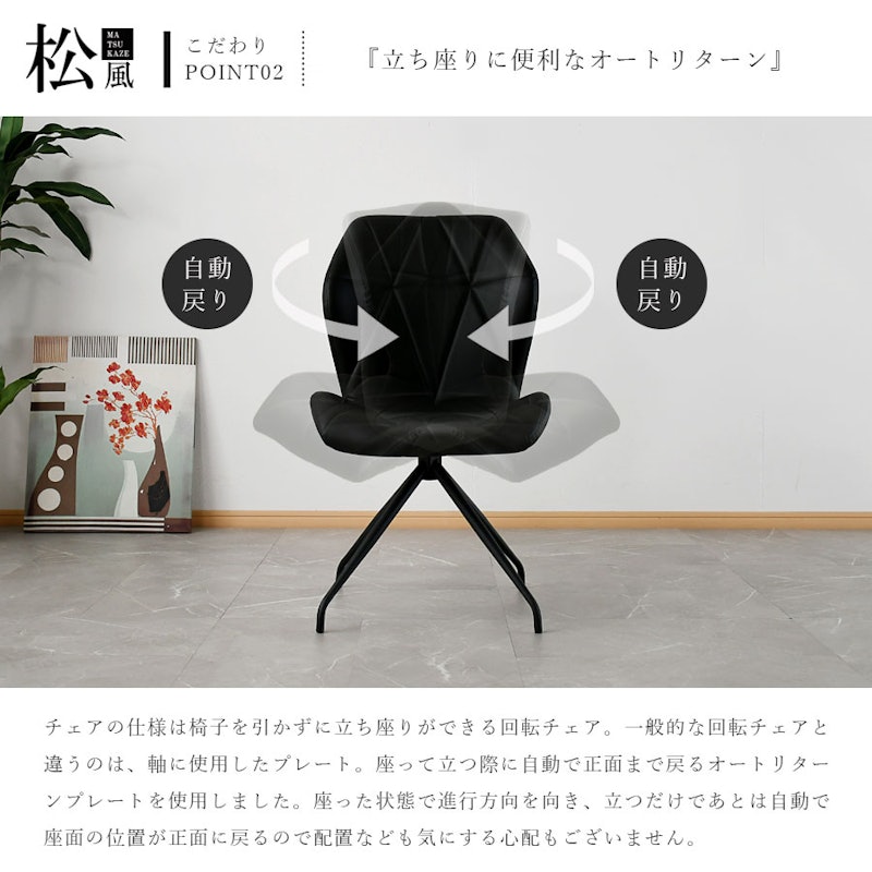 ダイニングチェア 松風 3