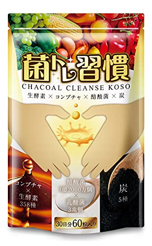 菌トレ習慣 チャコールクレンズ酵素 1