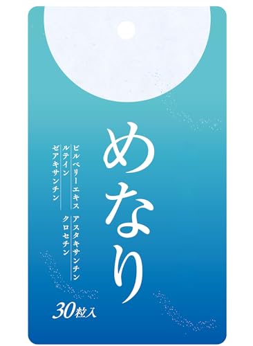 めなり 1