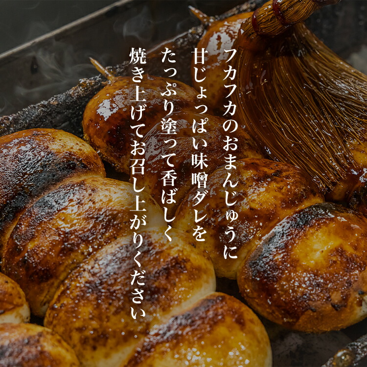 焼きまんじゅう 2