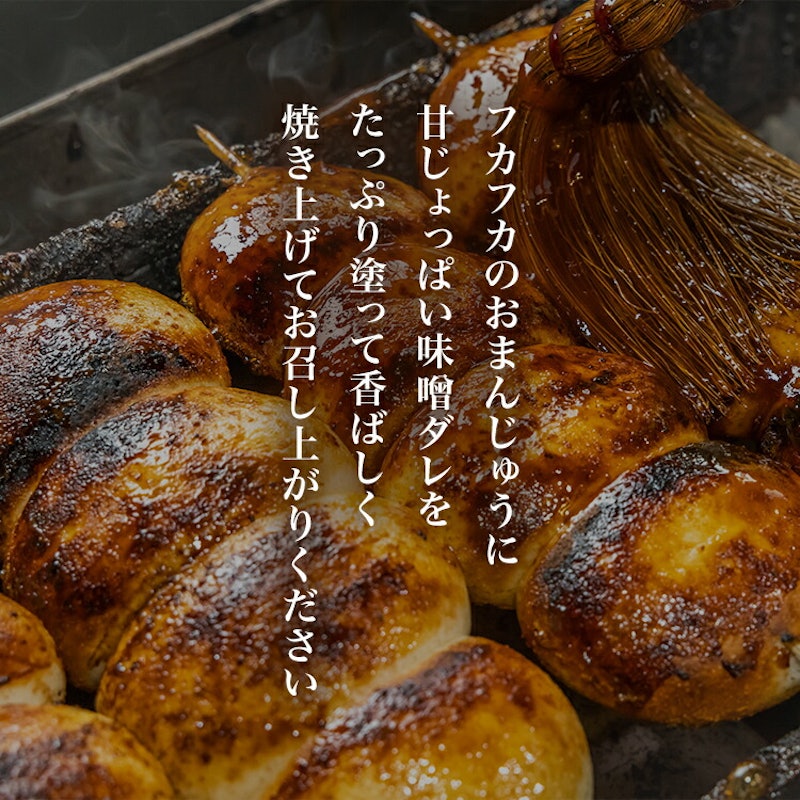 焼きまんじゅう 2