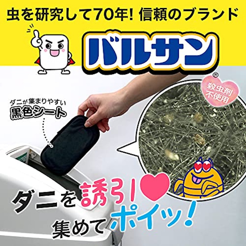 バルサン ダニ誘引シート 2