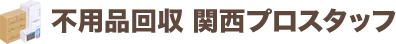 大阪の不用品回収のおすすめ【2026年6月】 2