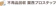 TKC 不用品回収 関西プロスタッフ 1