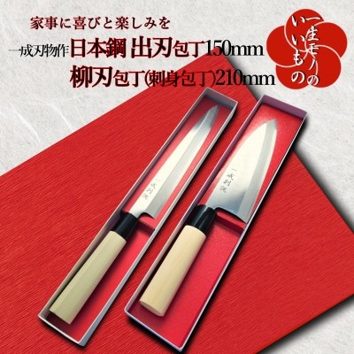 日本鋼 柳刃包丁・出刃包丁 2本セット 1