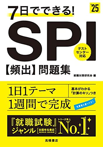 就活SPI対策本のおすすめ人気ランキング48選【2024年】 | マイベスト