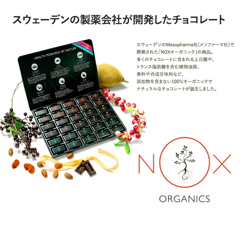 NOXプレミアムオーガニックチョコレート GIFT EDITION 5