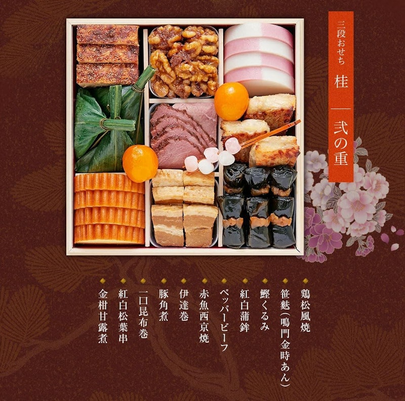 三段おせち 桂 4