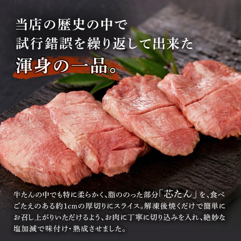 厚切り芯たん 塩仕込み 6