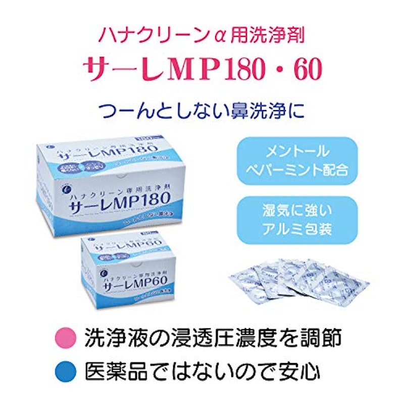 ハナクリーンα 5