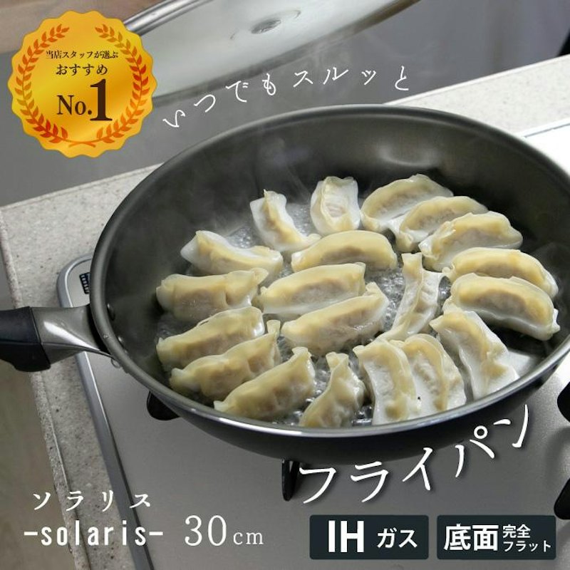 いつでもスルッとフライパン 1