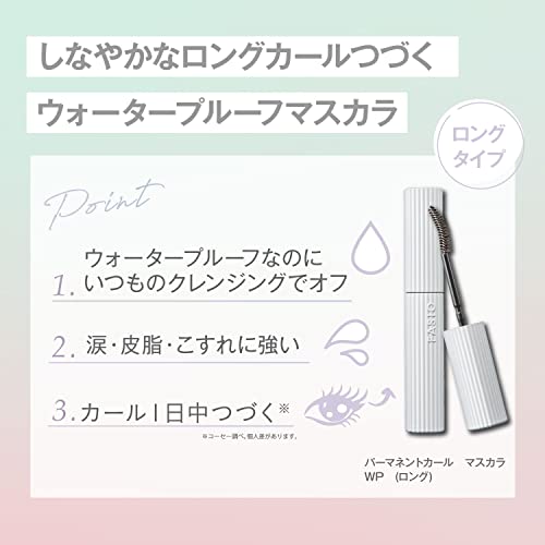 パーマネントカールマスカラ WP（ロング） 5