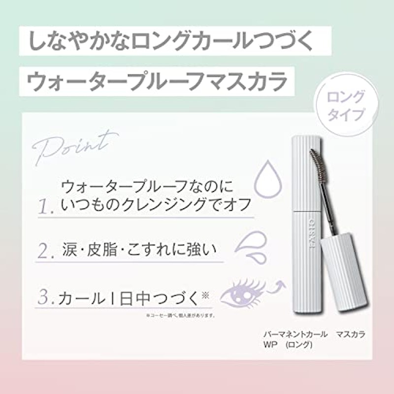 パーマネントカールマスカラ WP(ロング) 5
