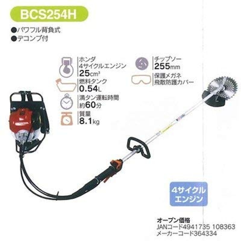 背負刈払機 2
