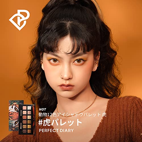 PERFECT DIARY 12色動物アイシャドウパレット 2