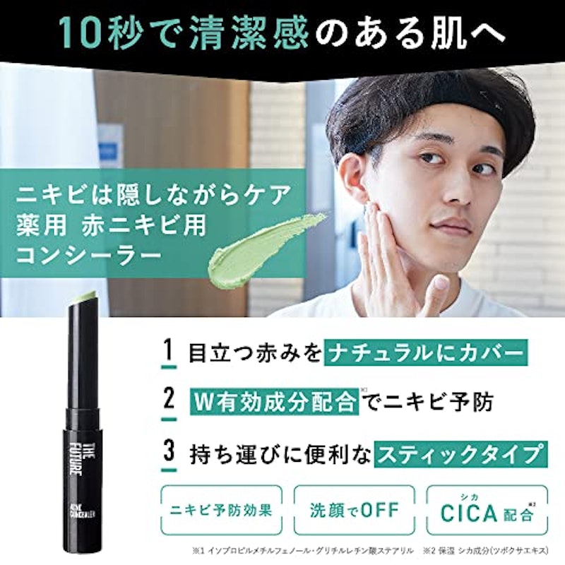 アクネコンシーラー 2