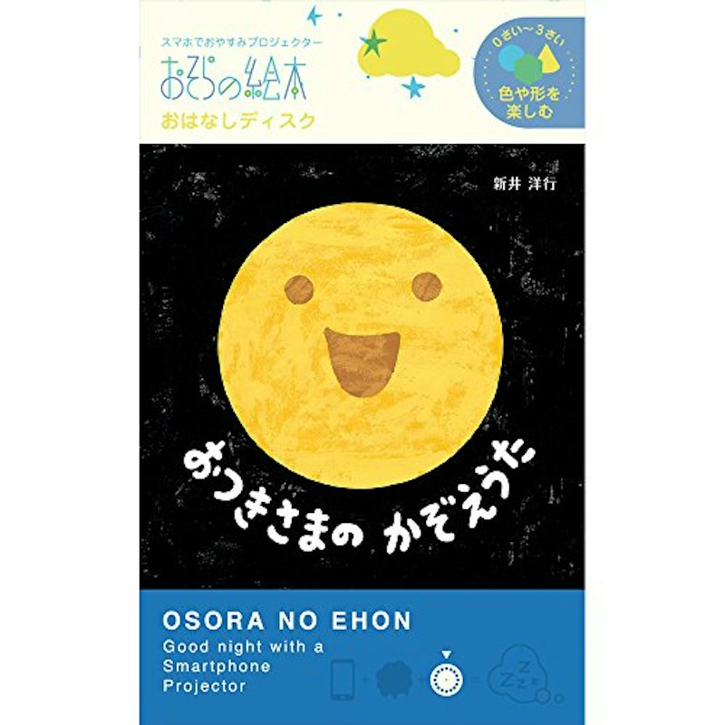 おはなしディスク おつきさまのかぞえうた 1