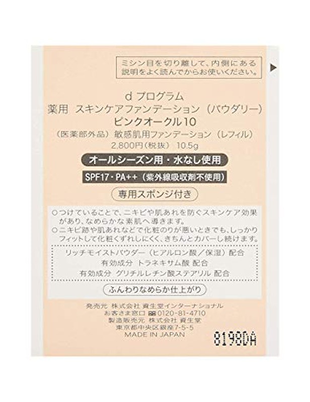 薬用スキンケアファンデーション(パウダリー) 3