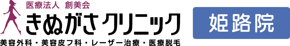 きぬがさクリニック ニードル脱毛 1