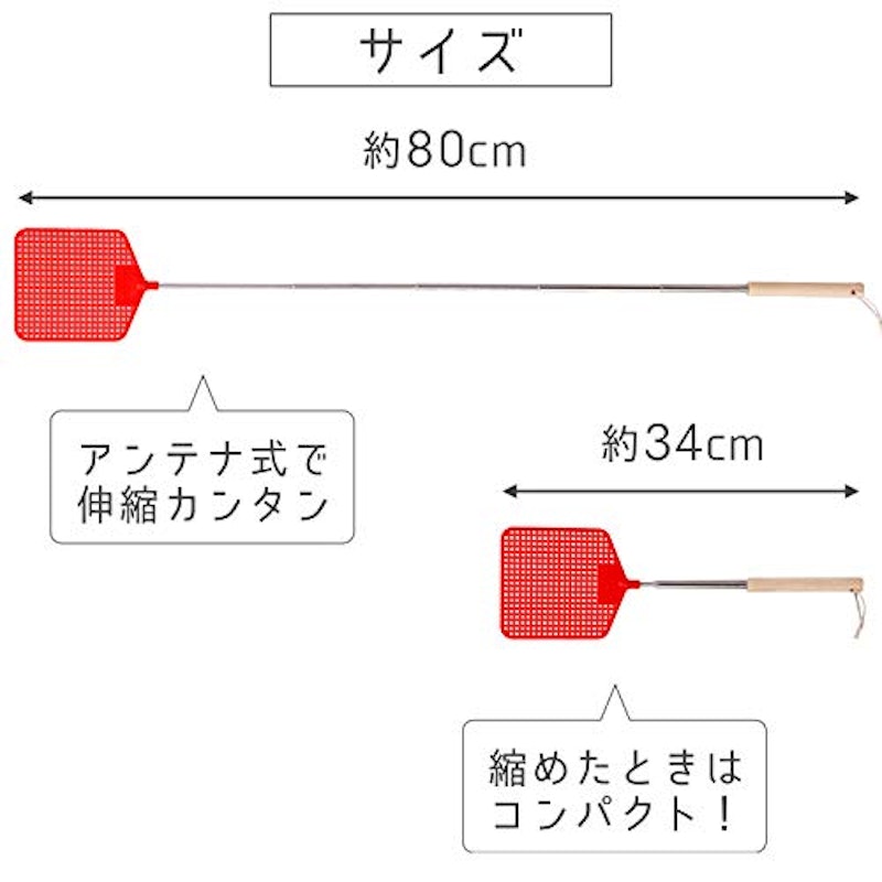 伸びるハエたたき 5