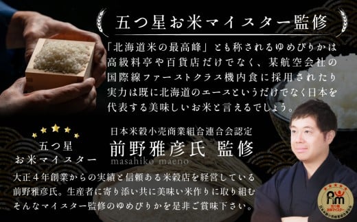 ゆめぴりか 10kg 4