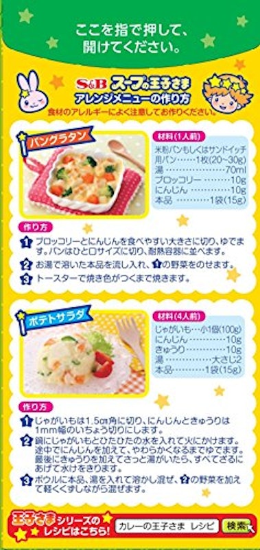 S&B スープの王子さま 顆粒 2