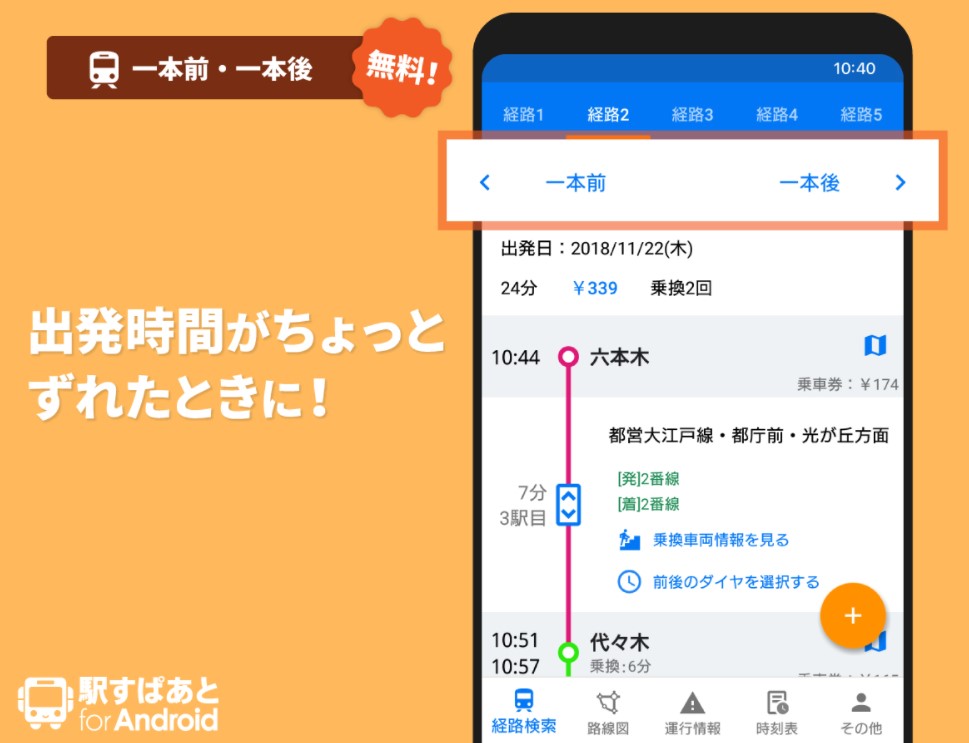 駅すぱあと 6