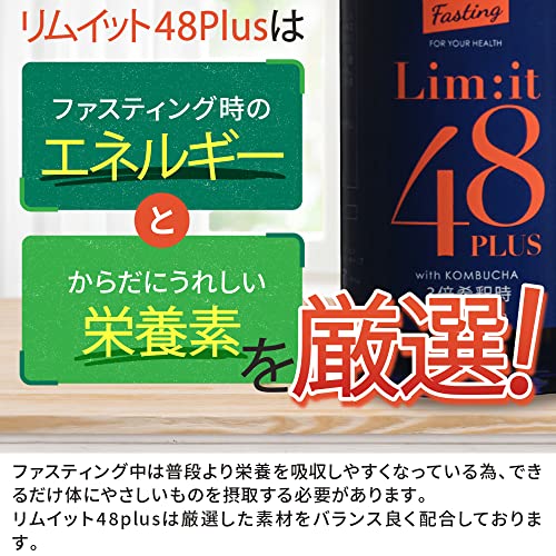 Lim it 48 ファスティング専用ドリンク 3