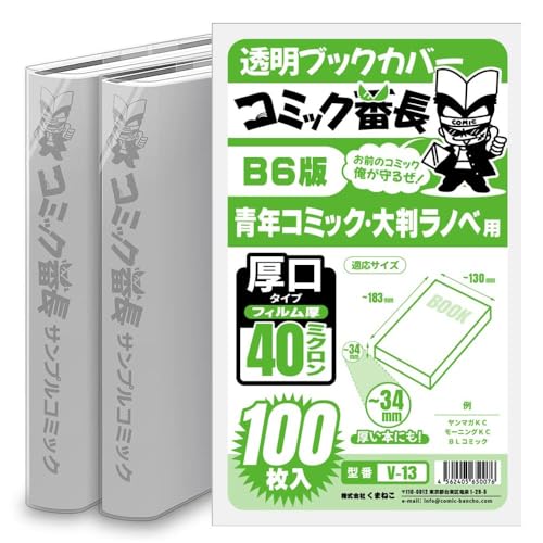 透明ブックカバー 1