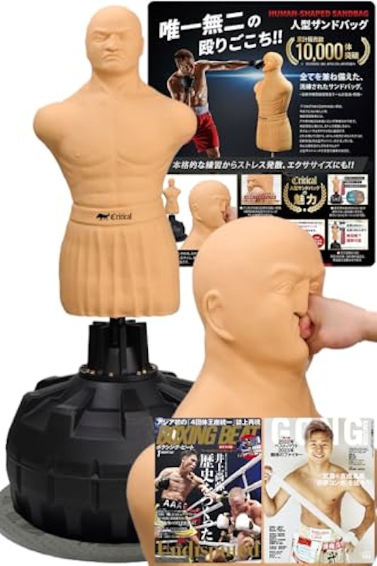人型サンドバッグ 1