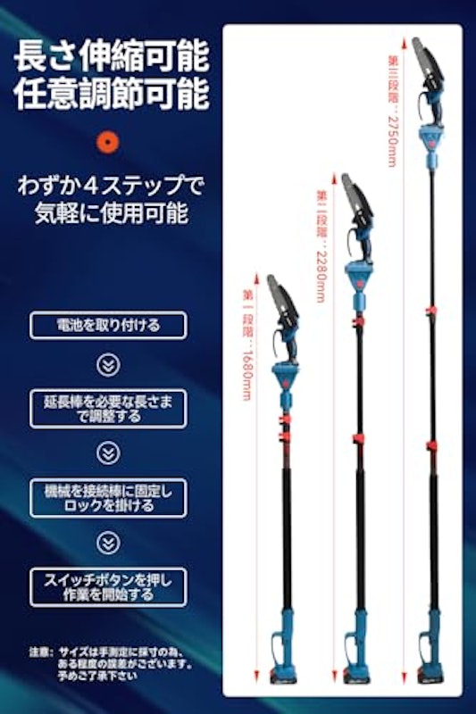 高枝切り電動チェーンソー 5