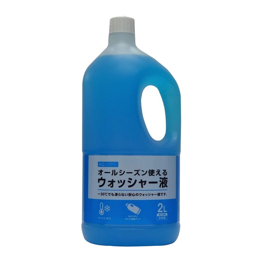 オールシーズン使えるウォッシャー液 1