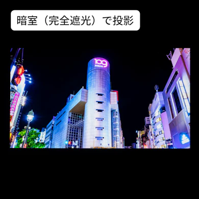 コントラスト比は実測85:1でメリハリある映像