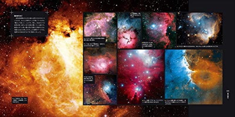 世界で一番美しい深宇宙図鑑 太陽系から宇宙の果てまで 13