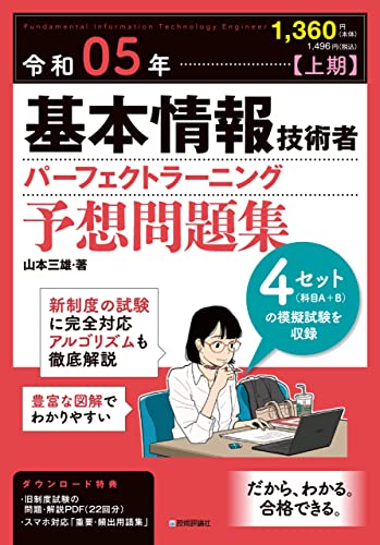 令和05年 栢木先生の基本情報技術者教室準拠 書き込み式ドリル