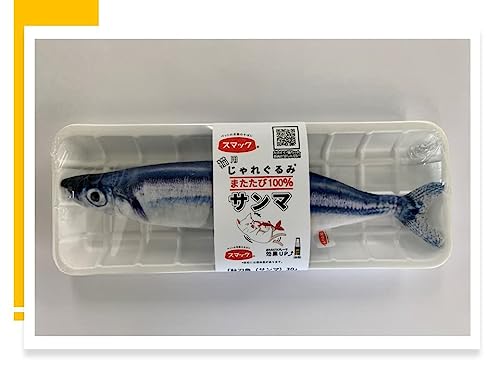 じゃれぐるみ サンマ 2