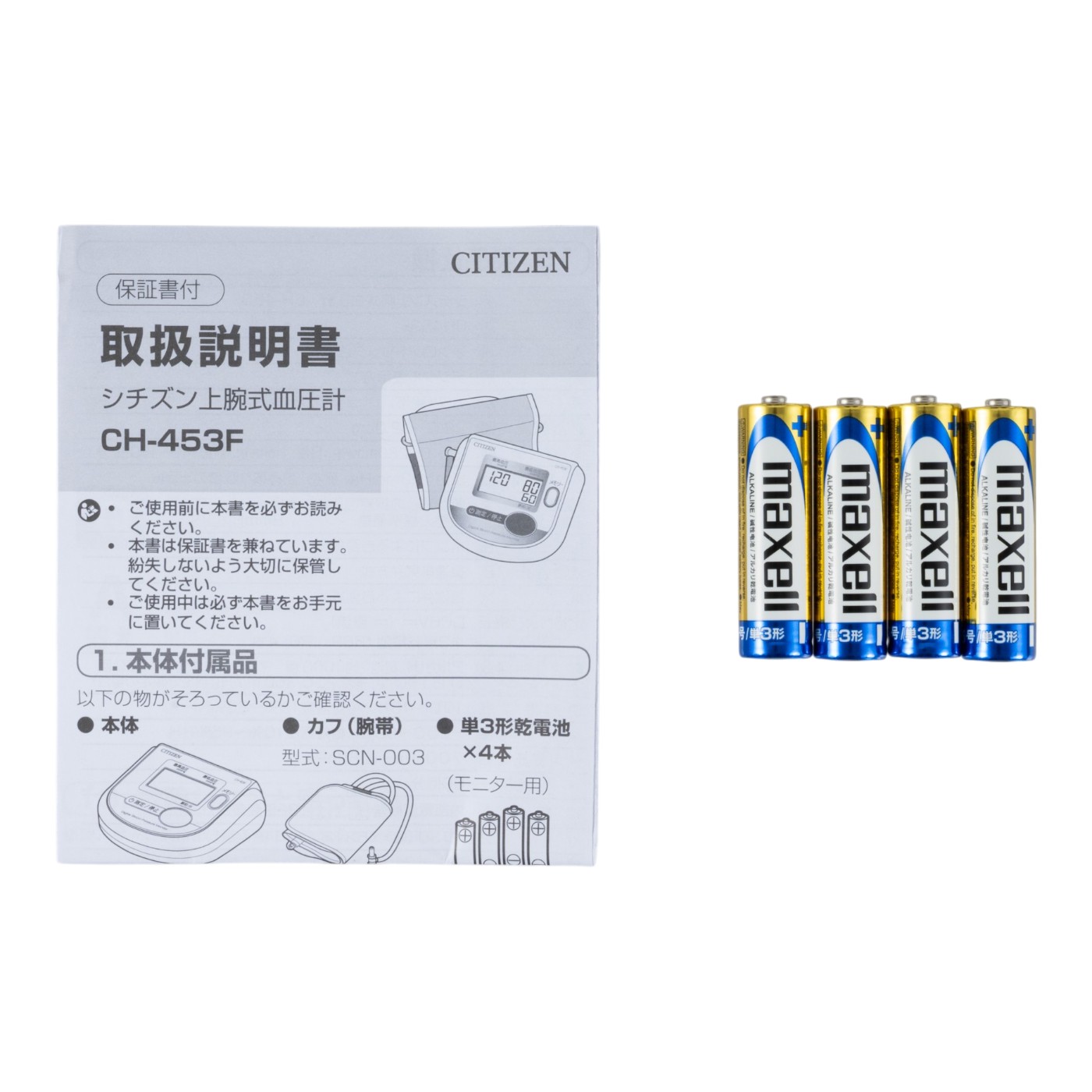 上腕式血圧計 4