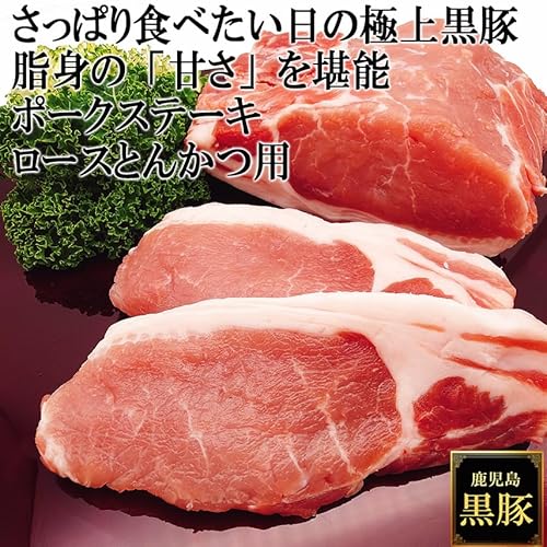 鹿児島黒豚 ロース ステーキ  2