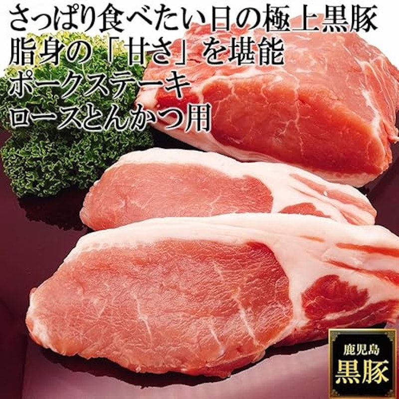 鹿児島黒豚 ロース ステーキ 2