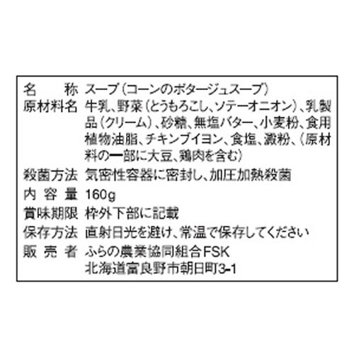 コーンのポタージュスープ 2
